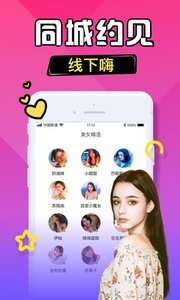 伴伴交友v1.3.7截图2