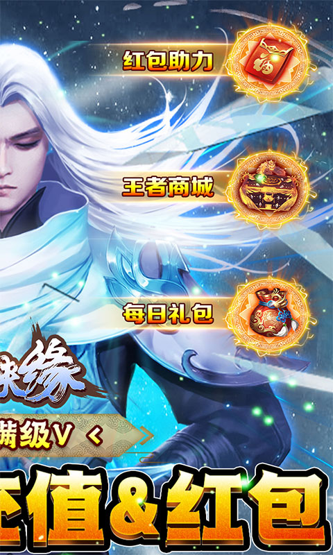 魔剑侠缘手游官网v1.2.7截图2