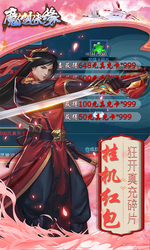 魔剑侠缘手游官网v1.2.7截图3