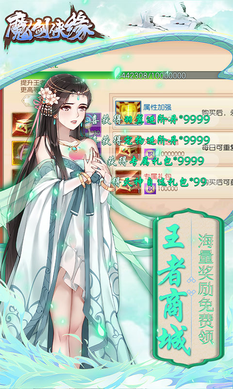 魔剑侠缘手游官网v1.2.7截图4