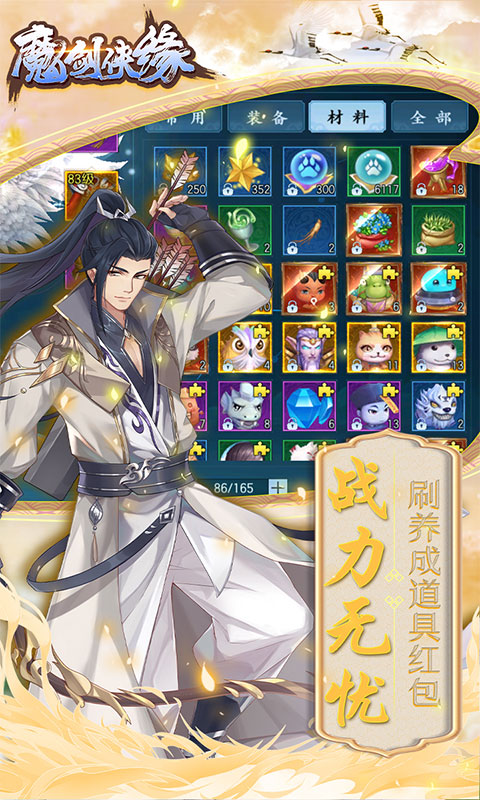 魔剑侠缘手游官网v1.2.7截图5