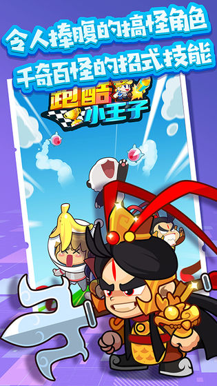 跑酷小王子v1.5截图5