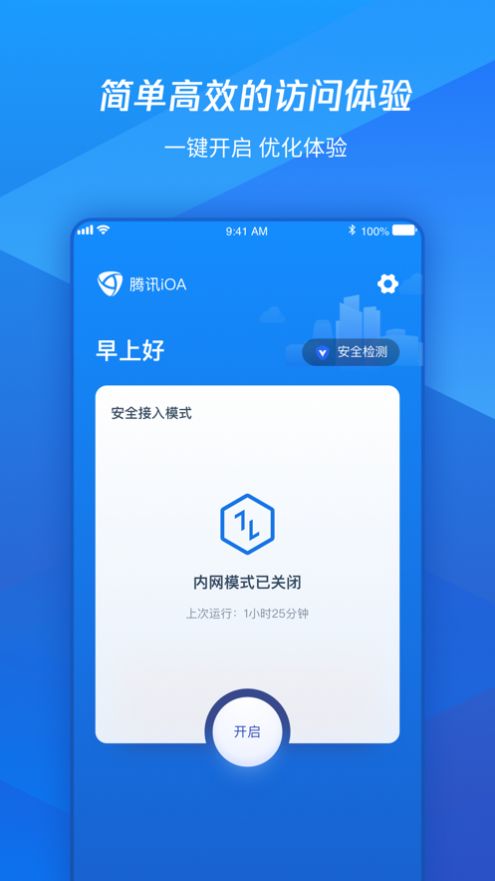 腾讯ioa电脑版v107.1.62009截图1
