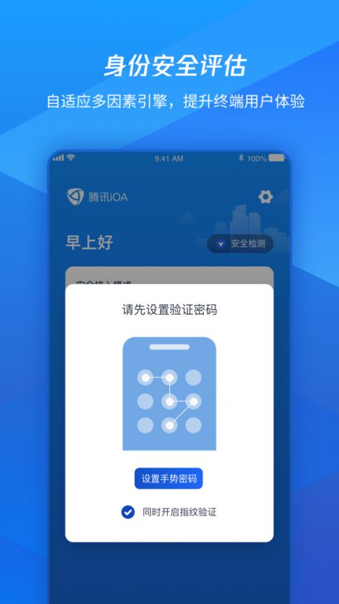 腾讯ioa电脑版v107.1.62009截图3