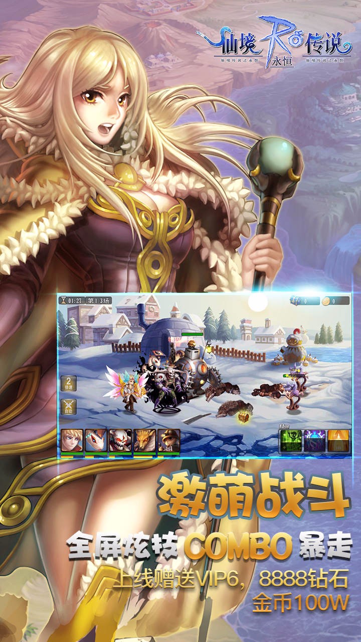 仙境传说：永恒变态版v1.34.4截图4