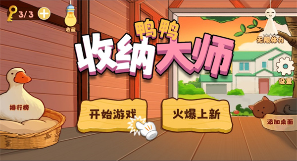 鸭鸭收纳大师破解版v1.3截图2