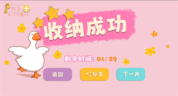 鸭鸭收纳大师破解版v1.3截图3