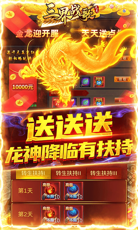 三界战歌破解版v8.3.5截图5