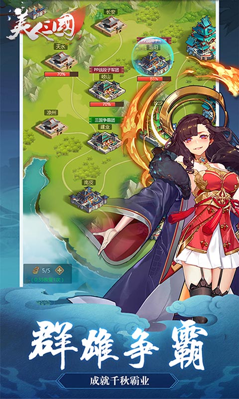 美人三国官网v3.0.5截图2