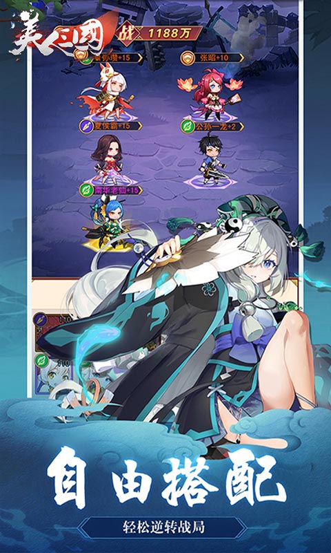 美人三国官网v3.0.5截图3