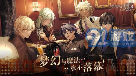 欢迎来到梦乐园官服v0.1.4截图1