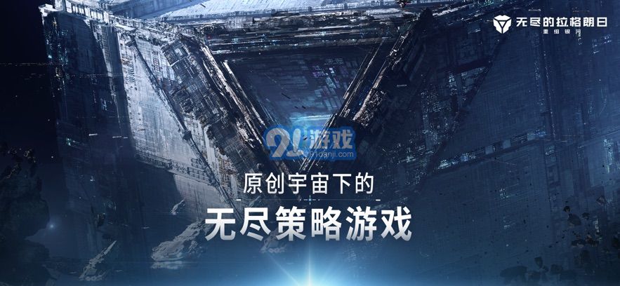 无尽的拉格朗日v1.2.397343截图4