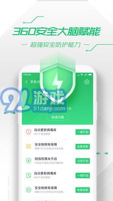 360安全卫士网站v8.9.8截图2