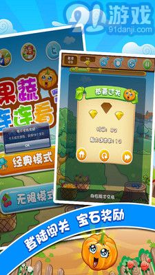 果蔬连连看3手机版v1.2.5截图3