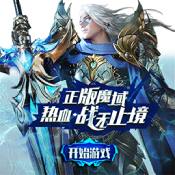 魔域传说手游官网v1.0.4