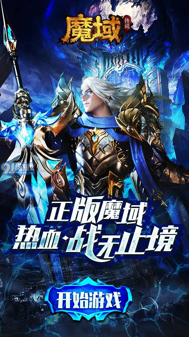 魔域传说手游官网v1.0.4截图1