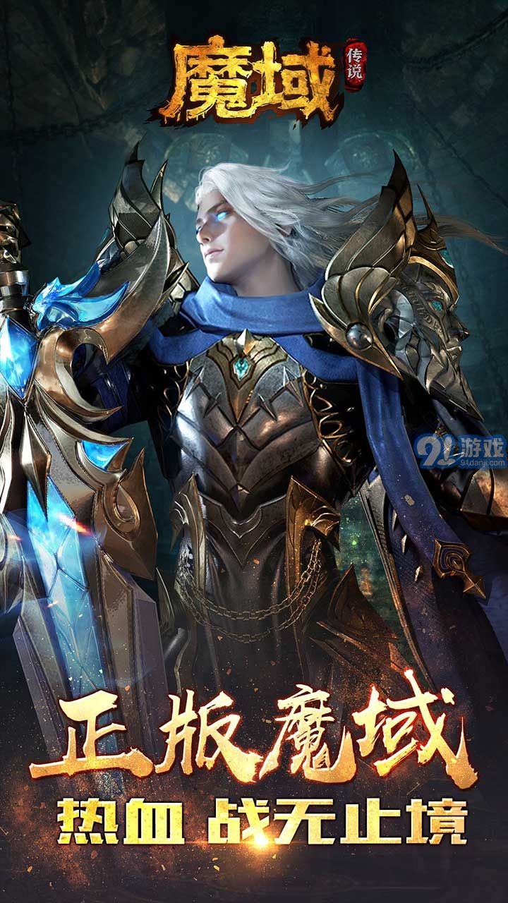 魔域传说手游官网v1.0.4截图2