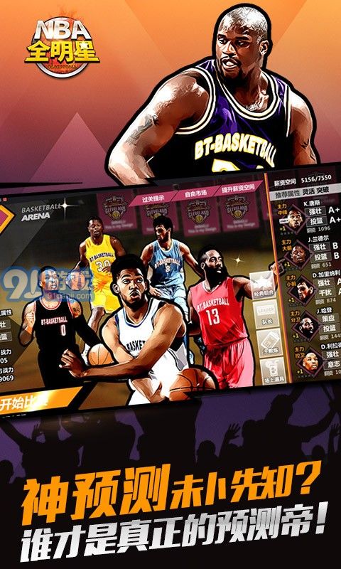 NBA全明星安卓版v0.0.431截图1