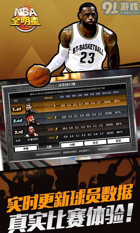 NBA全明星安卓版v0.0.431截图2