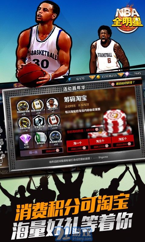 NBA全明星安卓版v0.0.431截图3