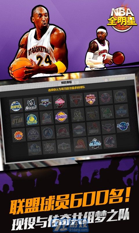 NBA全明星安卓版v0.0.431截图5