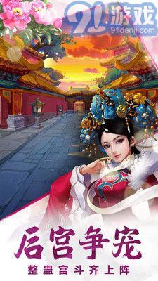 后宫甄嬛传游戏正式版v2.1.1.4截图3