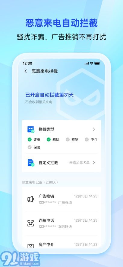 腾讯手机管家v16.1.17截图1