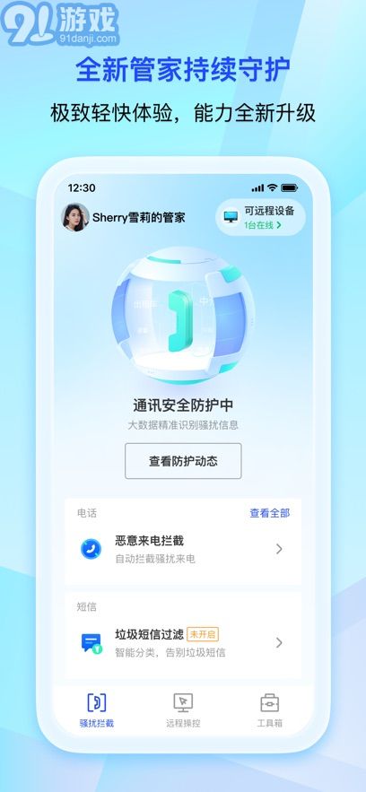 腾讯手机管家v16.1.17截图4