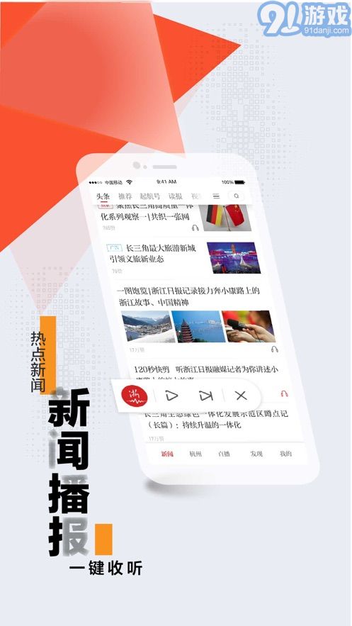 浙江新闻联播v9.1.8截图3