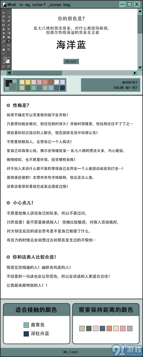 颜色心理测试性格安卓免费v0.0.4截图1