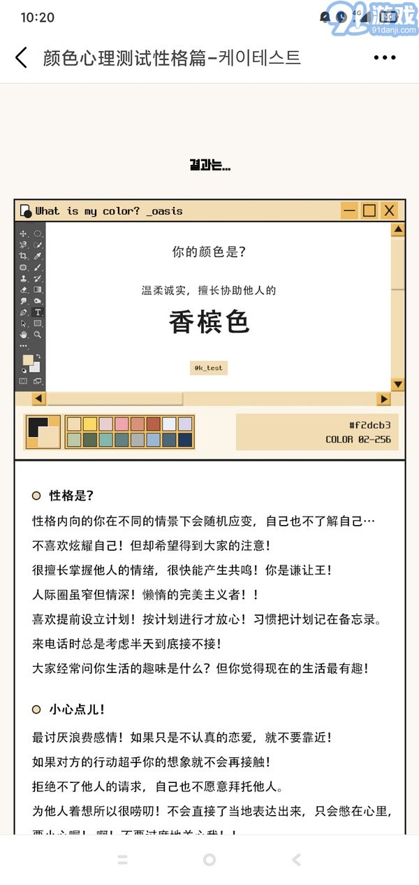 颜色心理测试性格安卓免费v0.0.4截图2