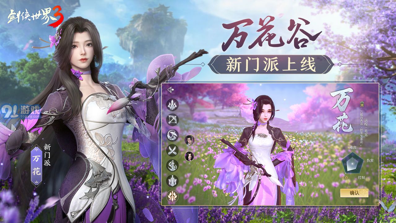 剑侠世界3手游网站v1.6.21097截图2