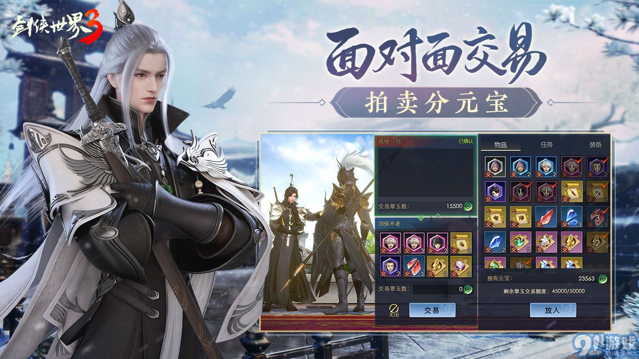 剑侠世界3手游网站v1.6.21097截图5