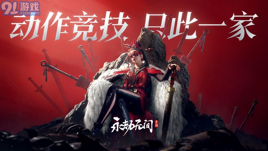 永劫无间手游正版免费v1.0.26截图1