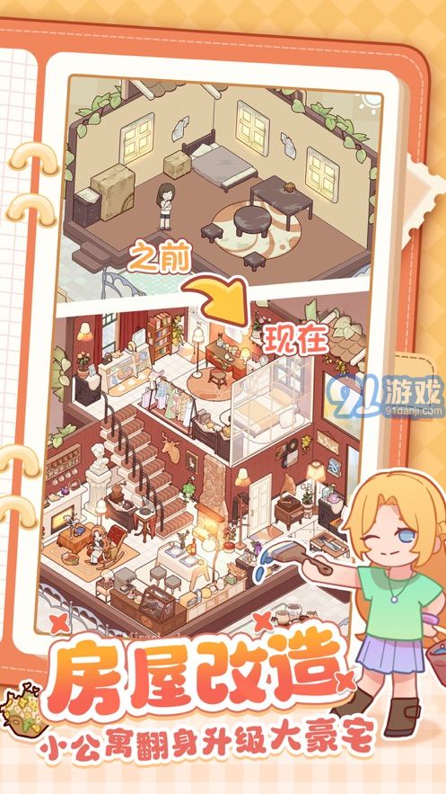 我的休闲时光无限金币钻石v0.35截图4