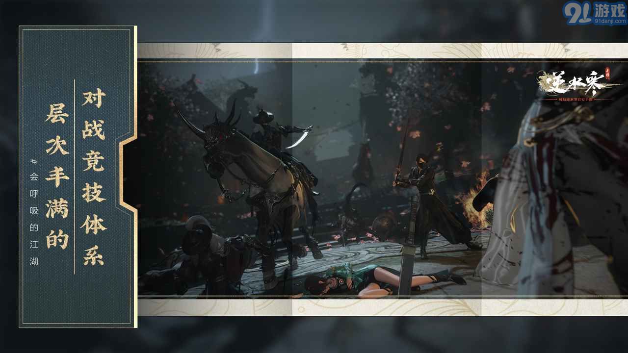 逆水寒手游官服v2.1.40839034截图2