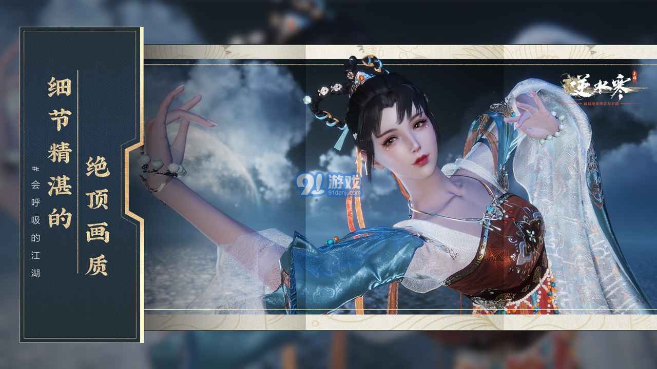 逆水寒手游官服v2.1.40839034截图5