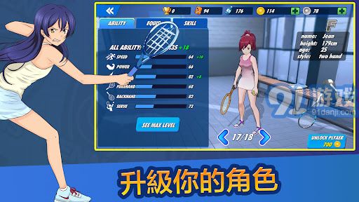女子网球联盟游戏安卓破解版v0.9.11截图1