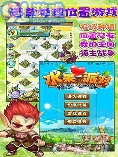 水果派对安卓正版v1.3.5截图1