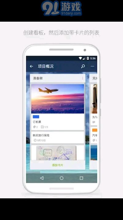 trello电脑版v4.3.1.2836截图1