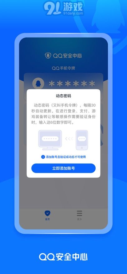 qq安全中心账号找回v7.2.9截图1