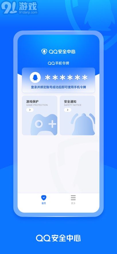 qq安全中心账号找回v7.2.9截图4