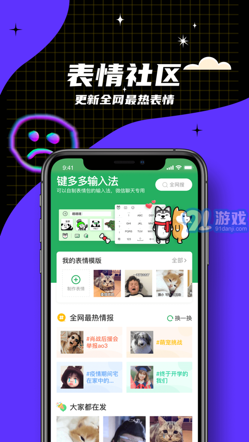 键多多输入法官网v3.9.2.4截图5