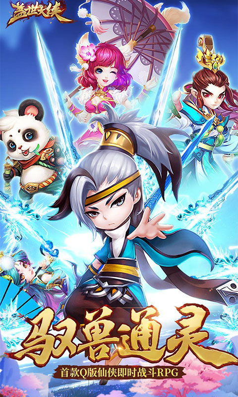 盖世大侠H5v0.4.49截图2