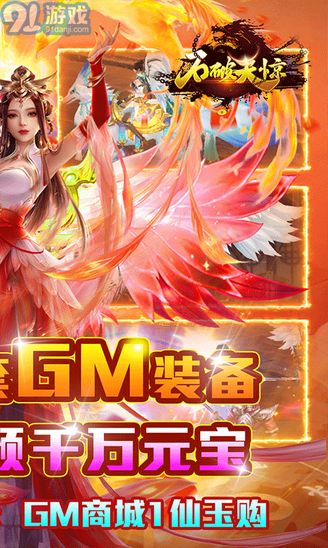 石破天惊手游破解版v3.0.1.29截图2