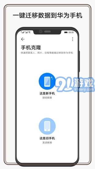 华为手机克隆安卓版v14.0.0.364截图3