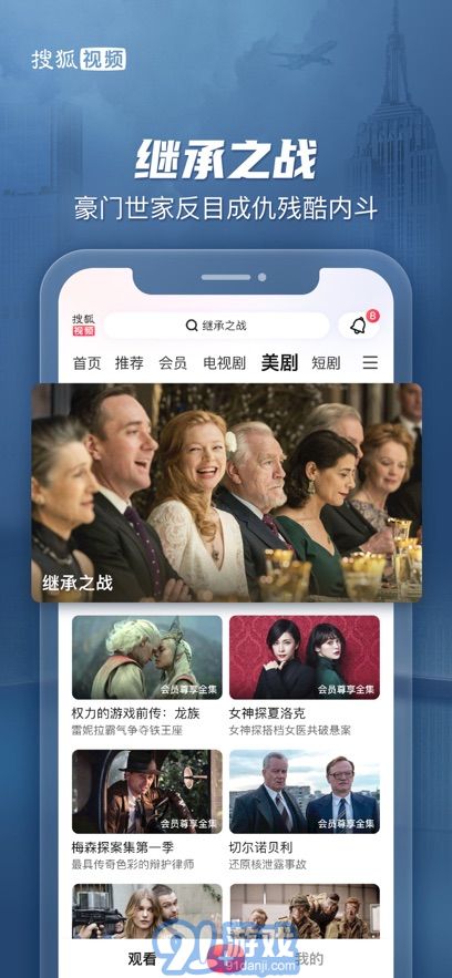 搜狐视频播放电视剧v10.0.39截图2