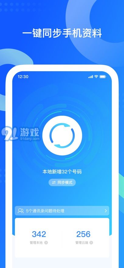 qq同步助手电脑版网页v8.0.18截图1