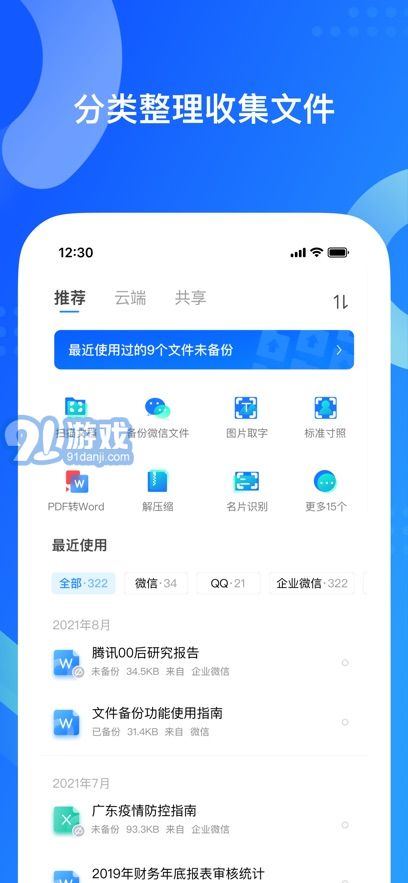 qq同步助手电脑版网页v8.0.18截图2