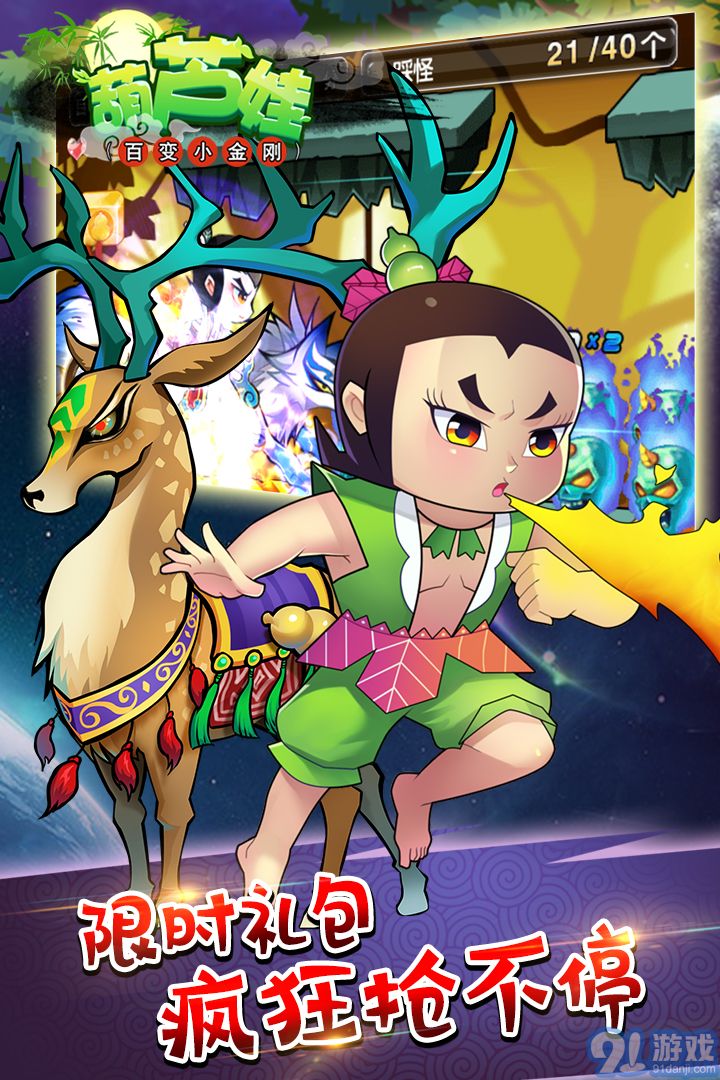 葫芦娃百变小金刚手游在线玩v3.8.5截图1
